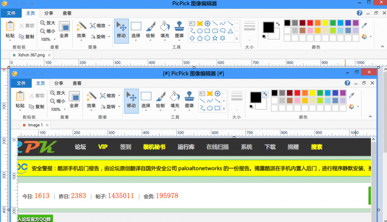 截图工具PicPick v5.0.4中文绿色便携版