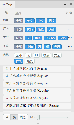 PS字体管理插件fonTags