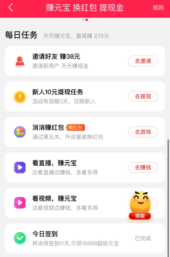 《点淘》app赚钱方法介绍