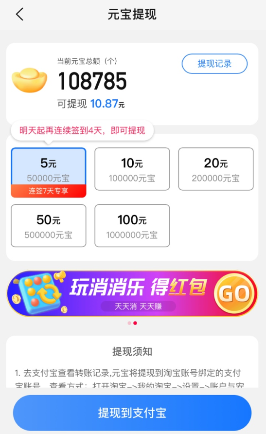 《点淘》app赚钱方法介绍
